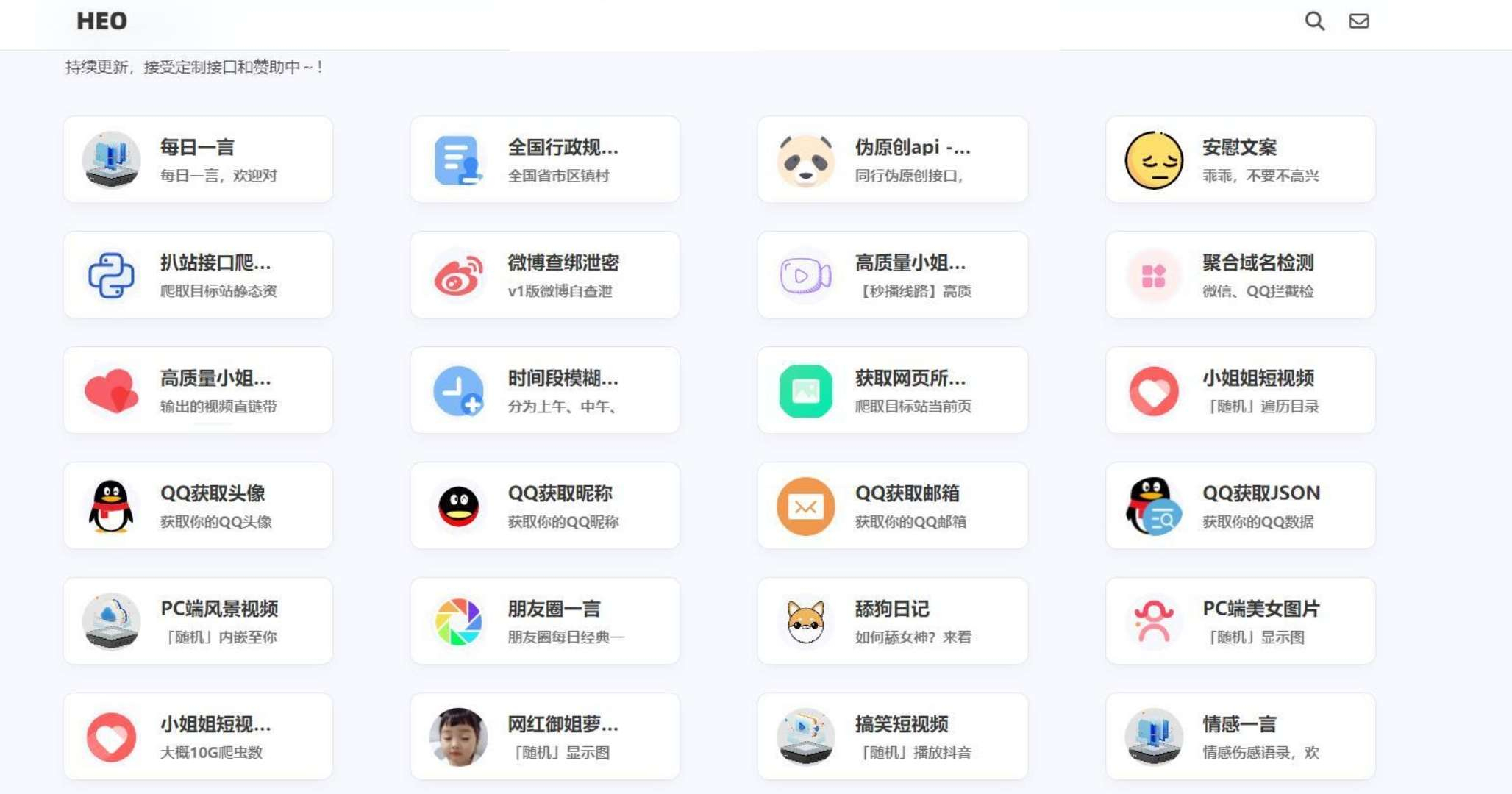 夏柔免费API管理系统源码 - 狗凯之家免费源码网