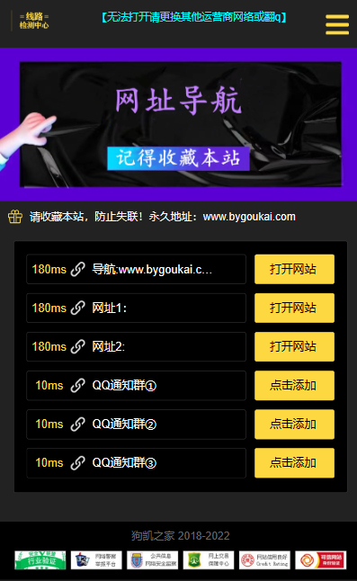 网址导航引导页面H5源码_自动检测域名延迟 - 狗凯之家免费源码网