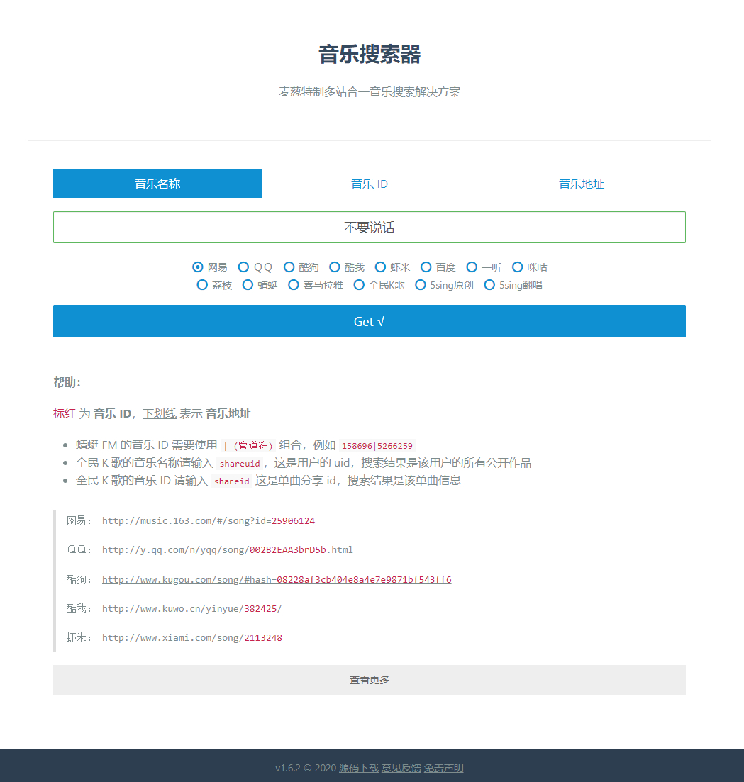 多平台聚合音乐搜索下载源码 - 狗凯之家免费源码网