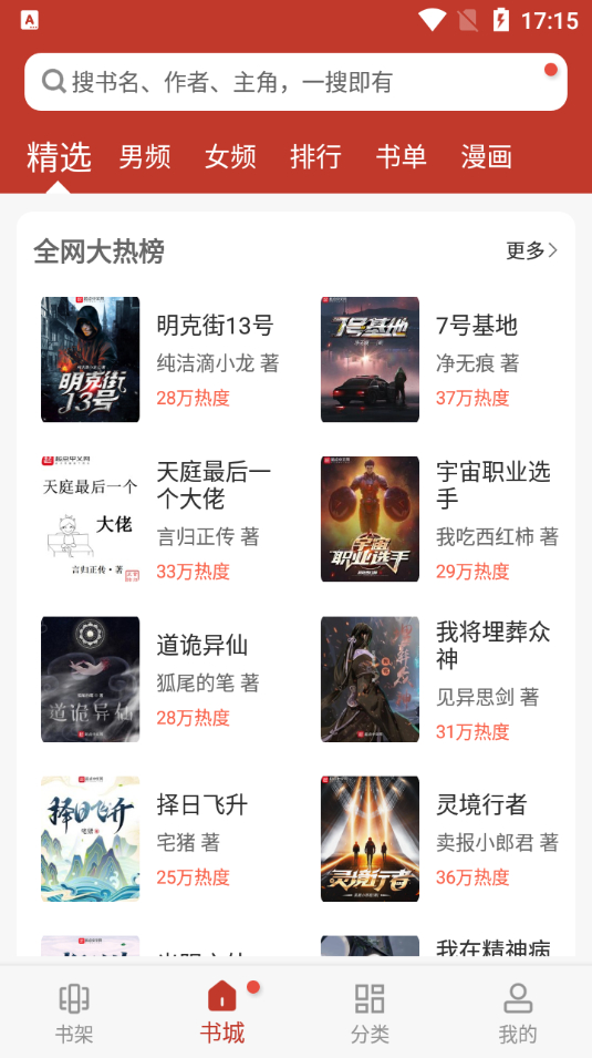 超强海量小说资源，看书神器纯净版免费下载 - 狗凯之家免费源码网