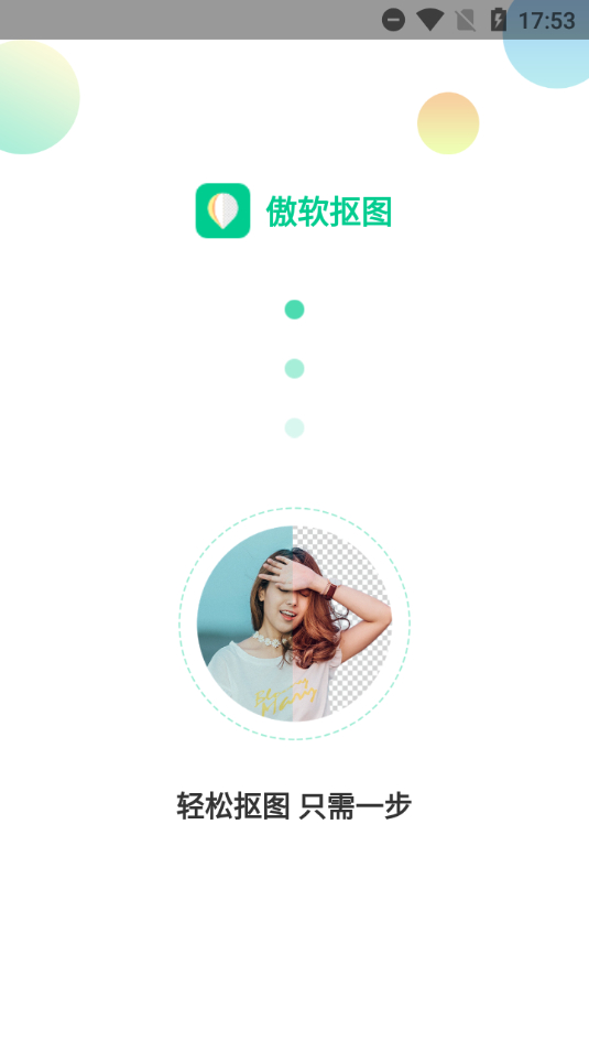 傲软抠图app高级版 - 批量处理、一键抠图、一键换背景等 - 狗凯之家免费源码网