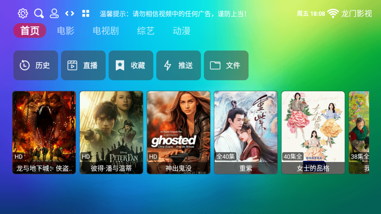 龙门影视TV版-在线点播直播机盒子-双版本自适应 - 狗凯之家免费源码网