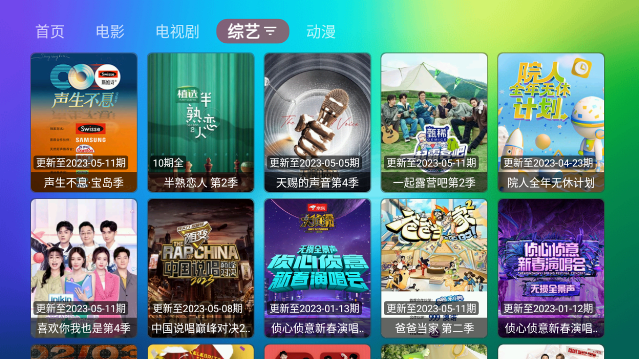 图片[4] - 龙门影视TV版-在线点播直播机盒子-双版本自适应 - 狗凯之家免费源码网