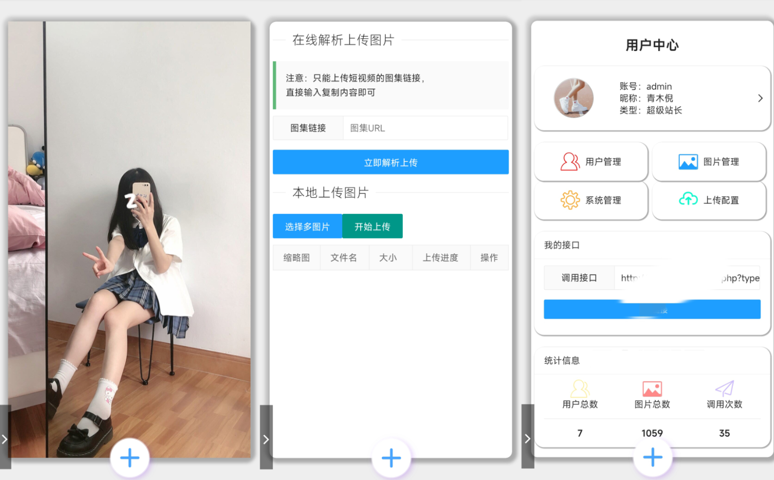 图片API系统源码 V1.1 - 狗凯之家免费源码网