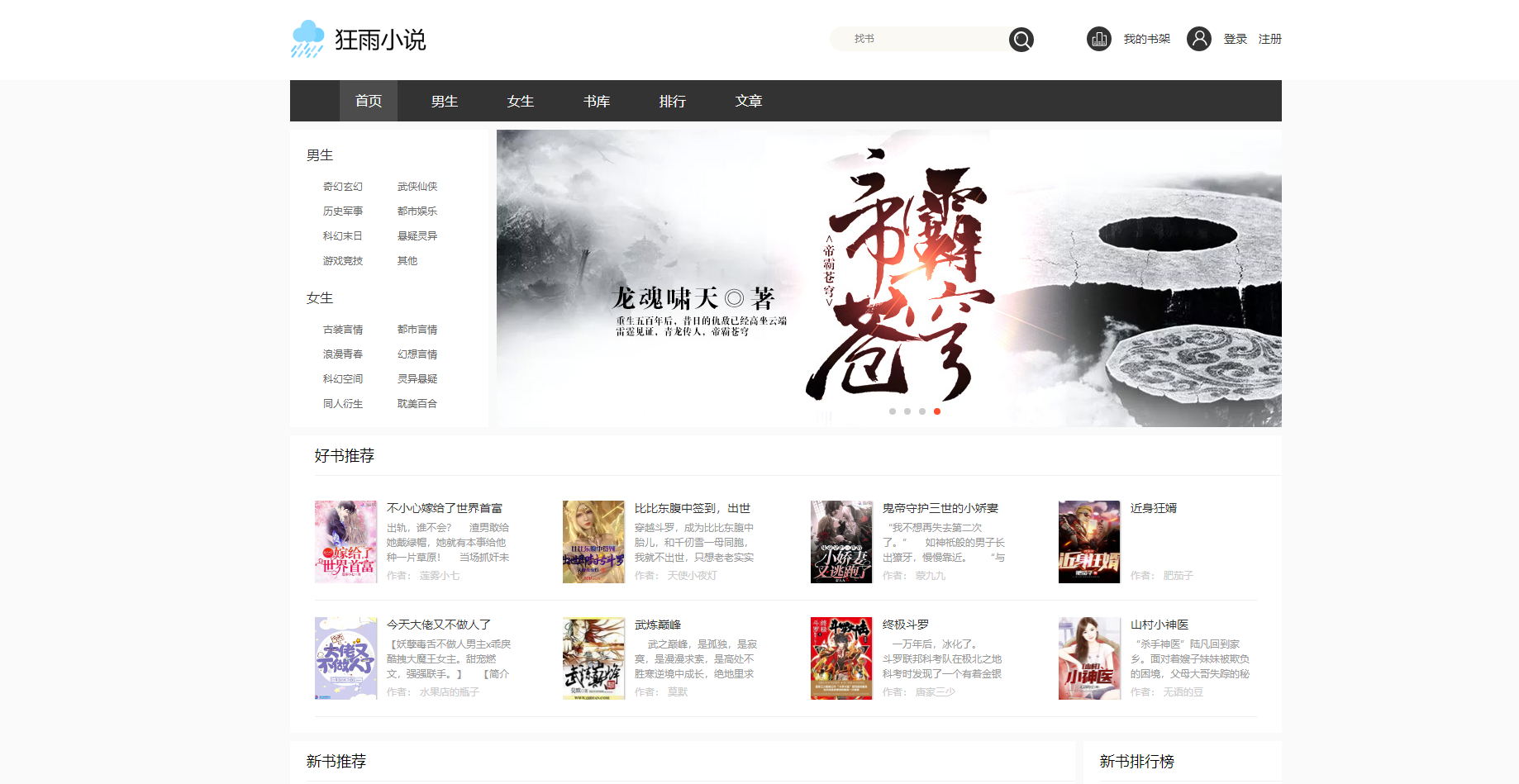 狂雨小说CMS V1.5.2版本_简洁大气小说网站系统 - 狗凯之家免费源码网