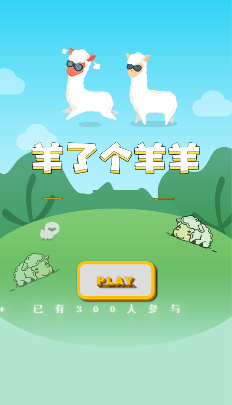 羊了个羊H5游戏源码_三消游戏_带后台版本 - 狗凯之家免费源码网