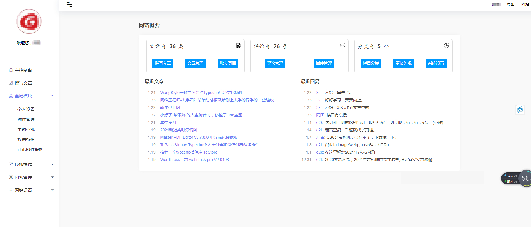 Typecho 白色简约后台美化插件 - 狗凯之家免费源码网