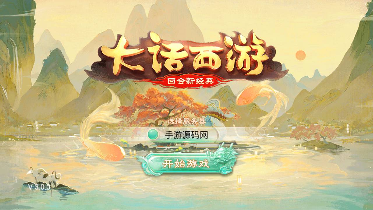 图片[2] - 【大话西游之岁月如歌】经典卡通剧情人物动作回合手游-最新打包Linux服务端源码视频架设教程-JAVA总后台-运营内置后台！ - 狗凯之家免费源码网
