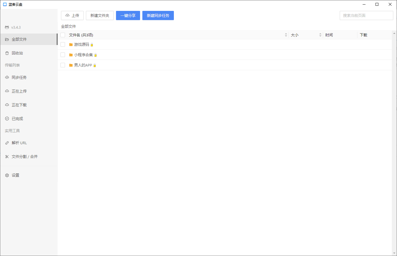 第三方蓝奏云盘pc客户端突破上传限制多能 - 狗凯之家免费源码网