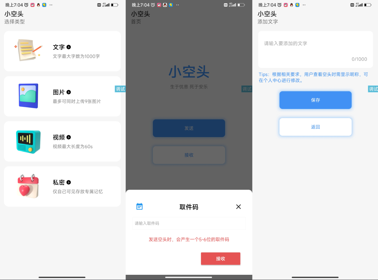 仿微信小程序小空投（头）源码_iApp源码 - 狗凯之家免费源码网