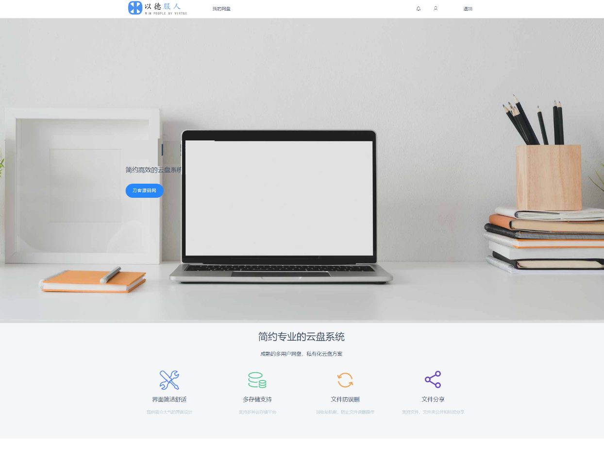 云存储网盘系统_文件分享系统_文件存储系统 - 狗凯之家免费源码网