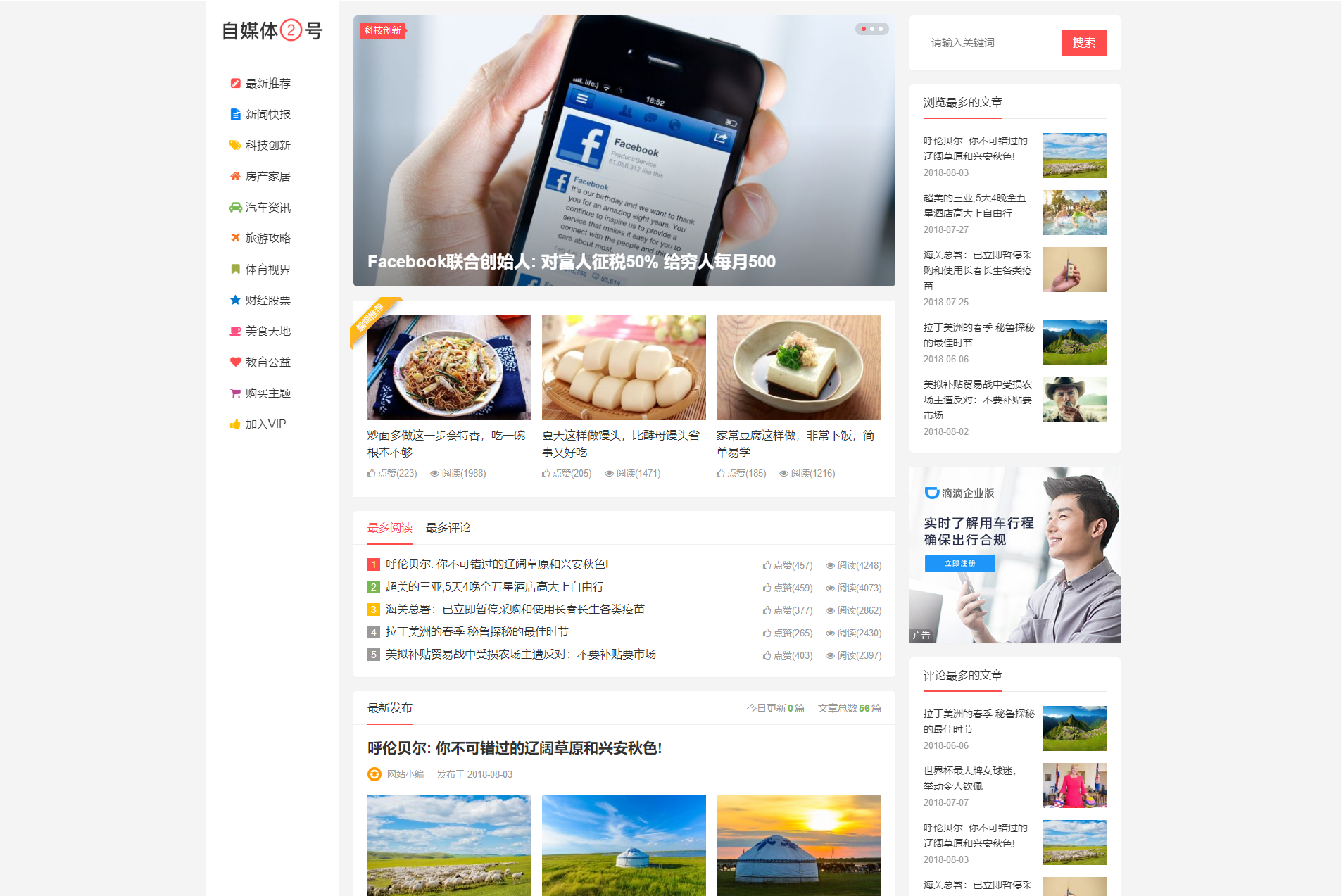 自媒体二号大前端主题模板 WordPress主题 - 狗凯之家免费源码网