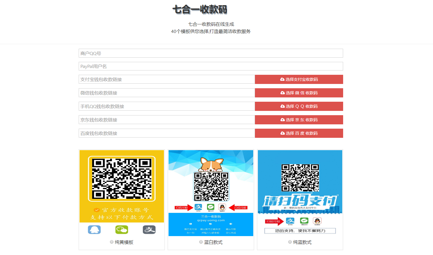 七合一收款码源码_34款样式_收款码合成系统 - 狗凯之家免费源码网
