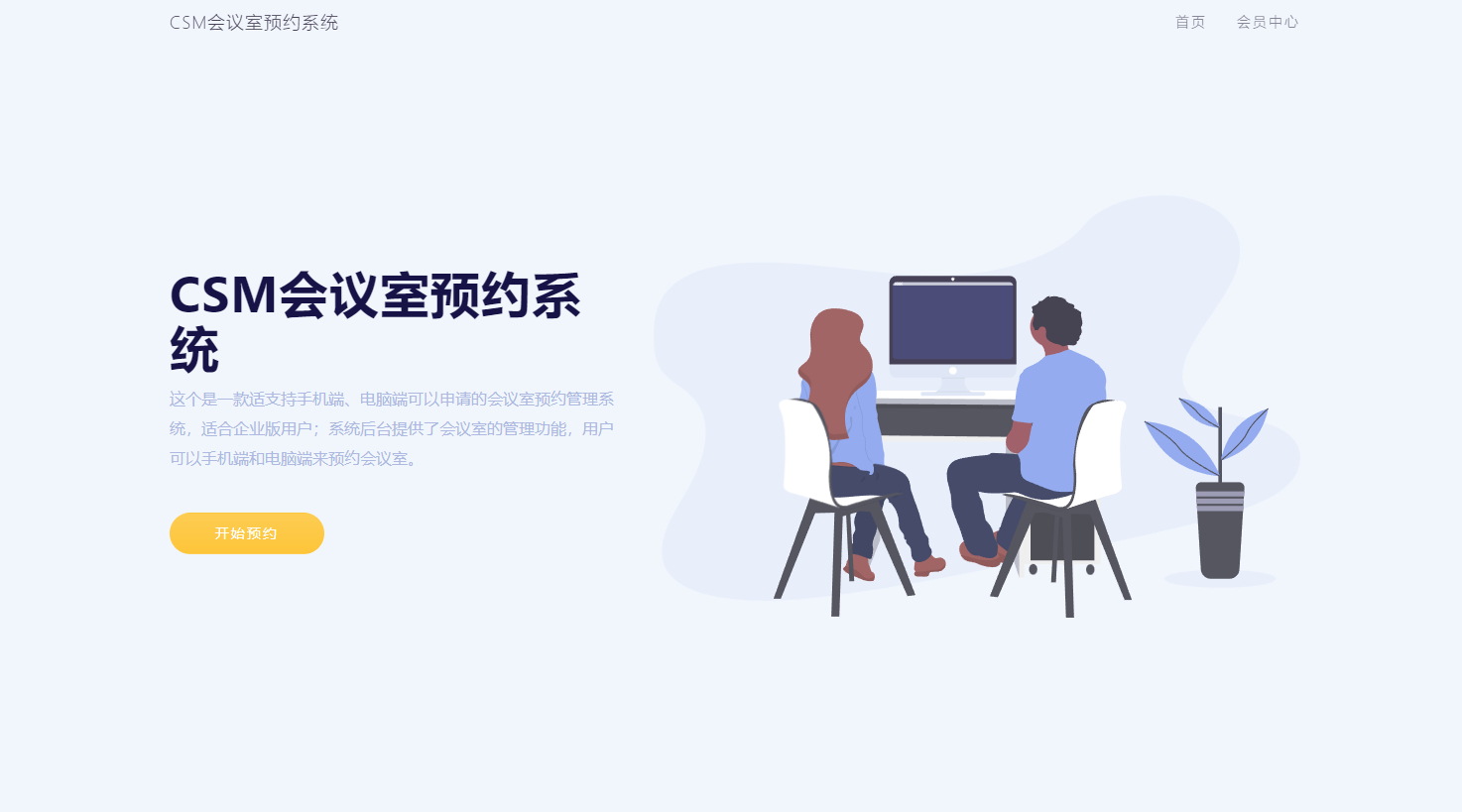 CSM会议室预约系统源码 - 狗凯之家免费源码网