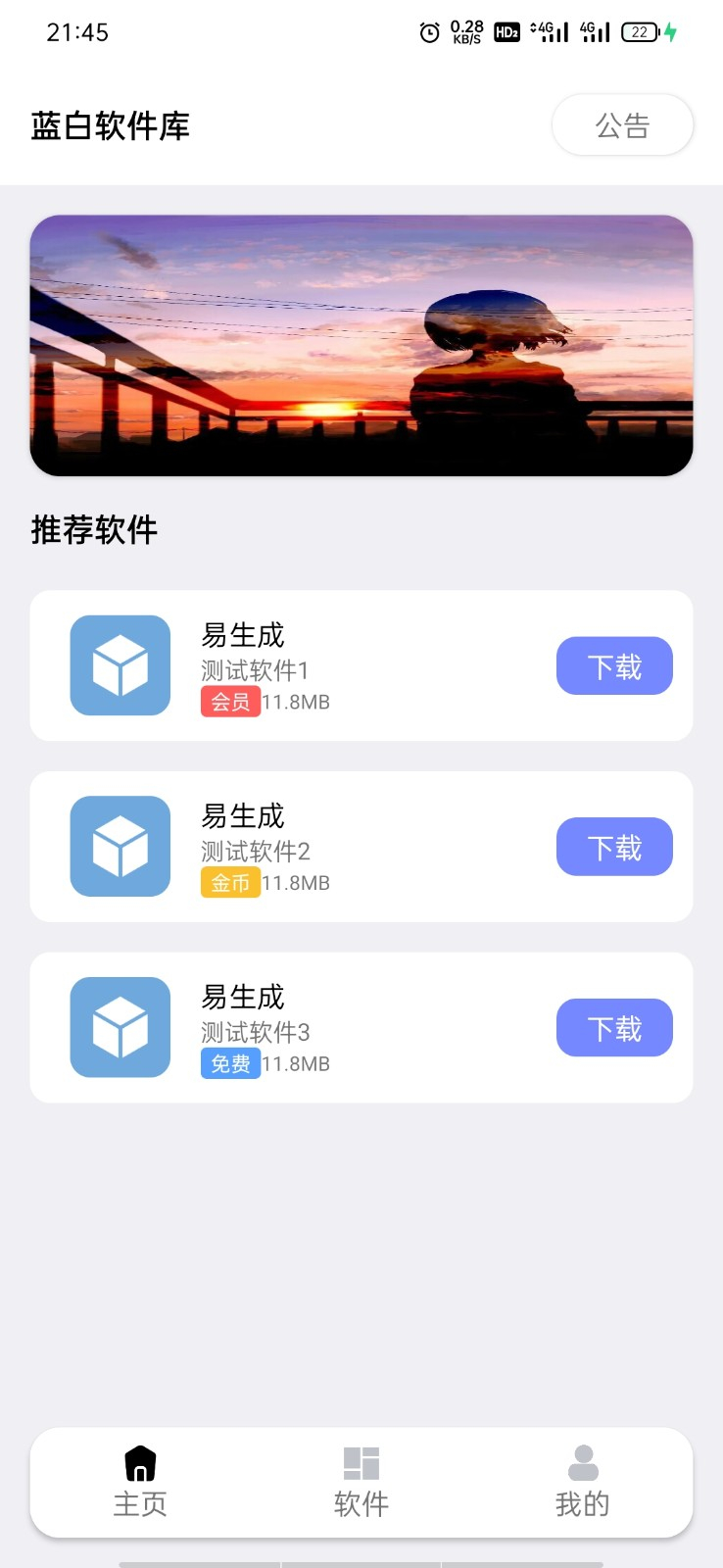 最新蓝白软件库iappv3源码 | 内置下载软件 - 狗凯之家免费源码网