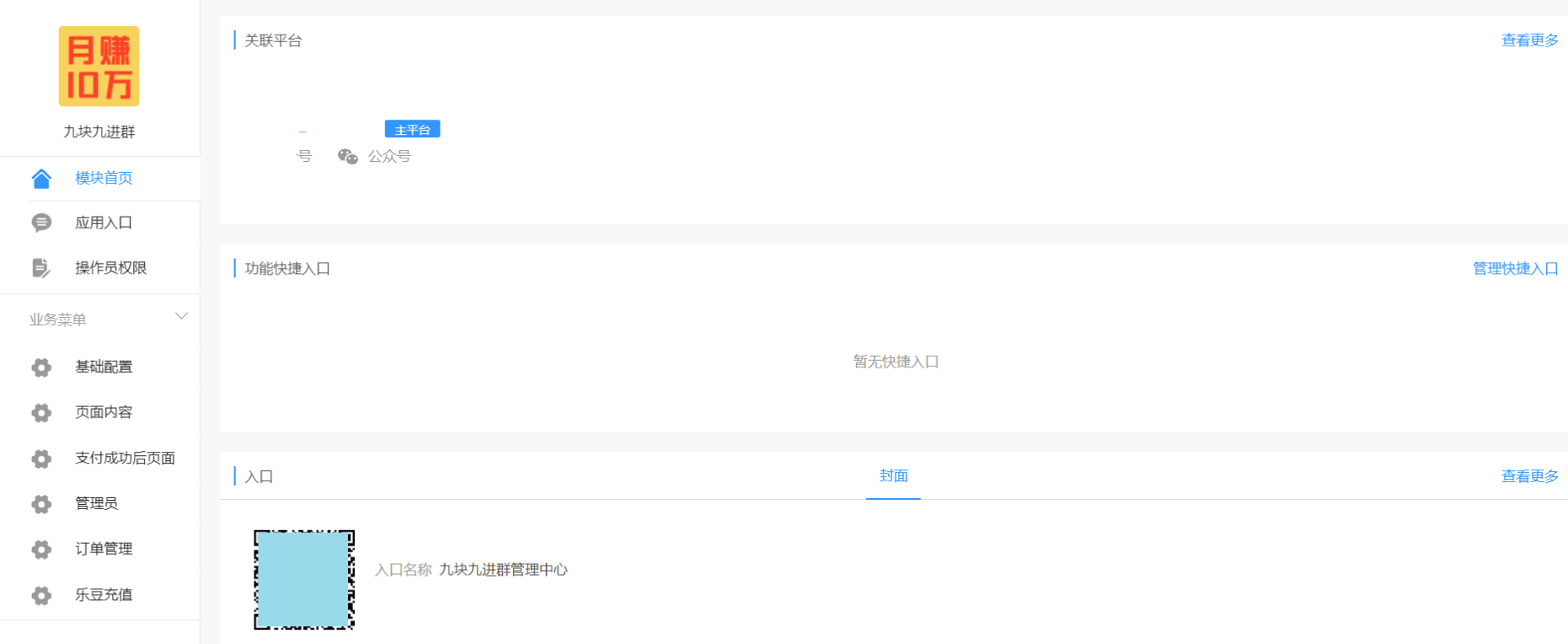 图片[11] - 九块九进群/付费进群程序源码+搭建教程 - 狗凯之家免费源码网