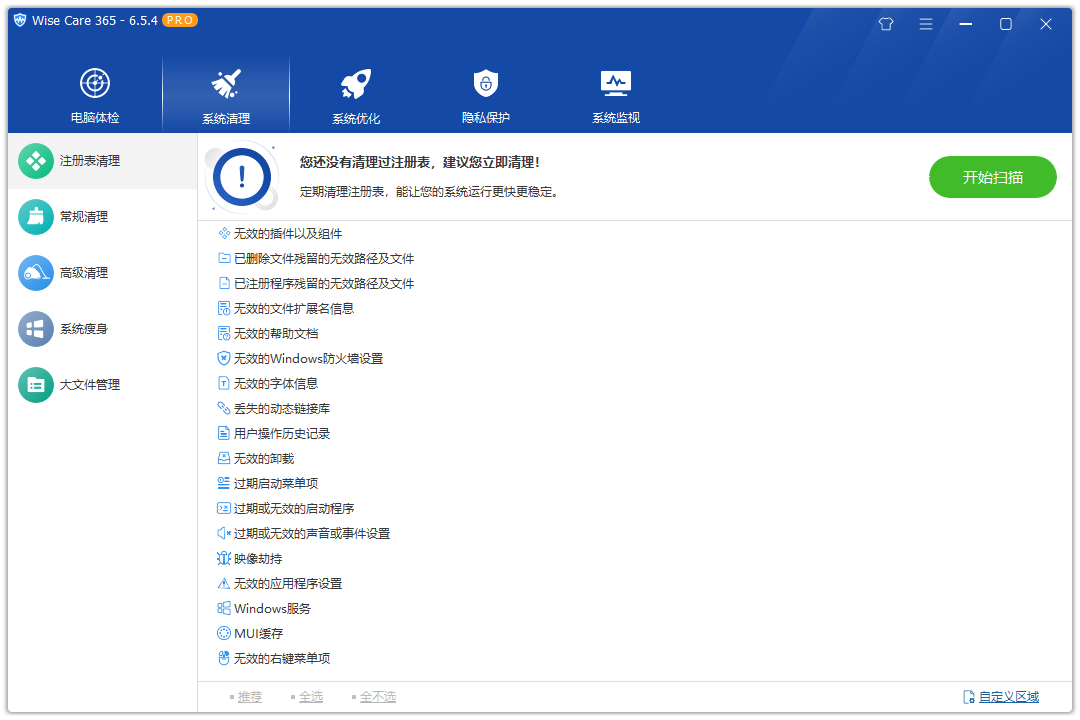 图片[2] - Wise_Care_365_PRO_v6_5_4_626_中文解锁版 - 狗凯之家免费源码网