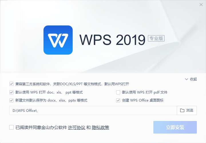 WPS2019专业增强版v11_8_6_11825集美大学版 - 狗凯之家免费源码网