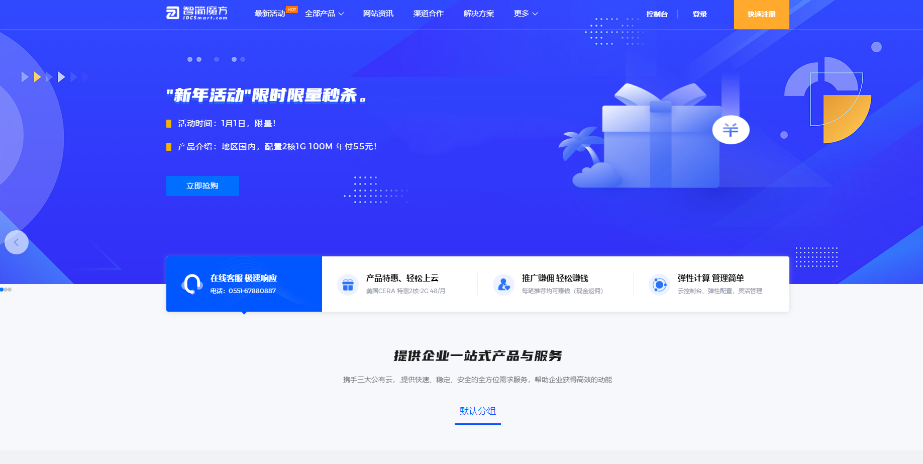 图片[2] - 智简魔方快云模板 首页+购物车+用户中心 全破解免授权源码 - 狗凯之家免费源码网