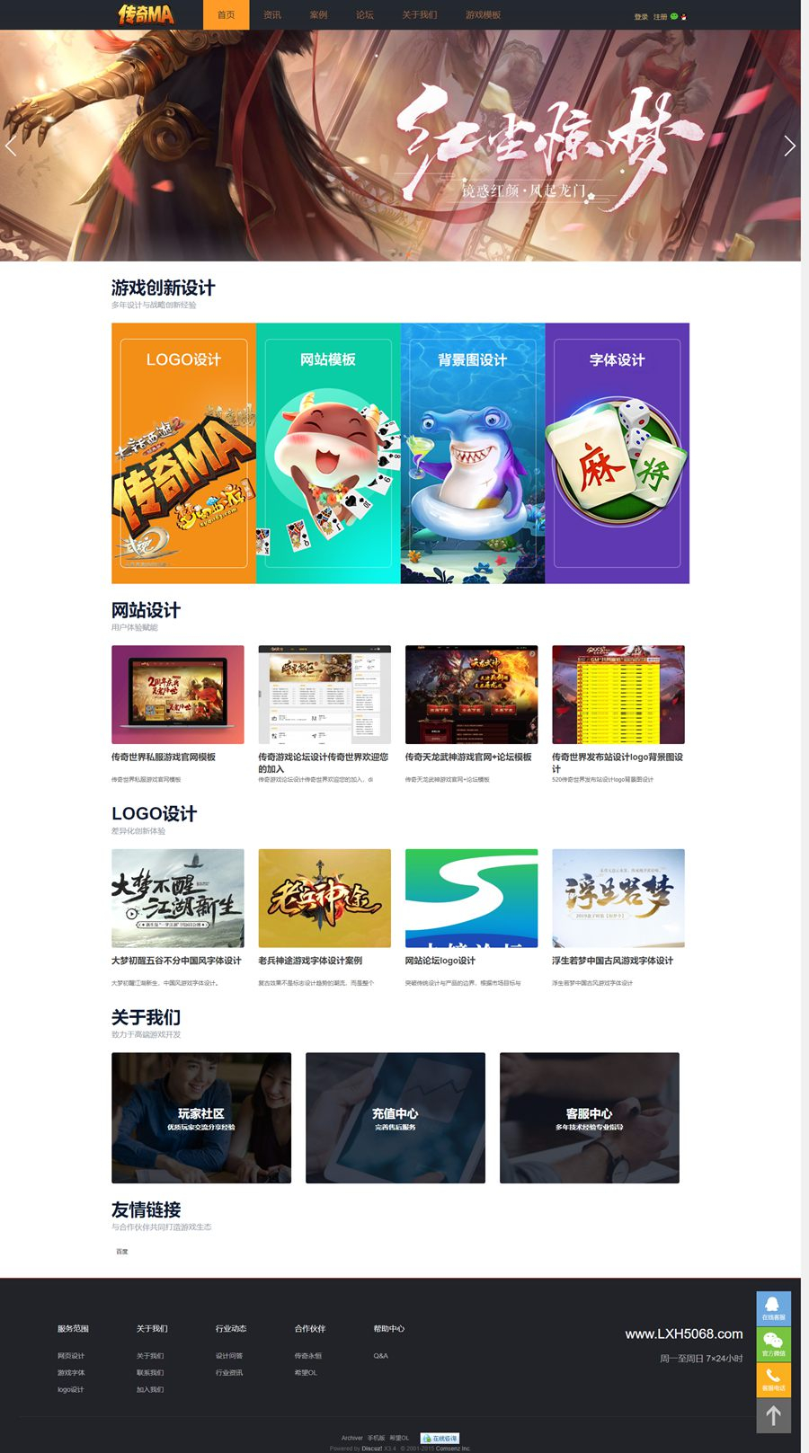 Discuz!仿传奇MA游戏官网社区模板 - 狗凯之家免费源码网