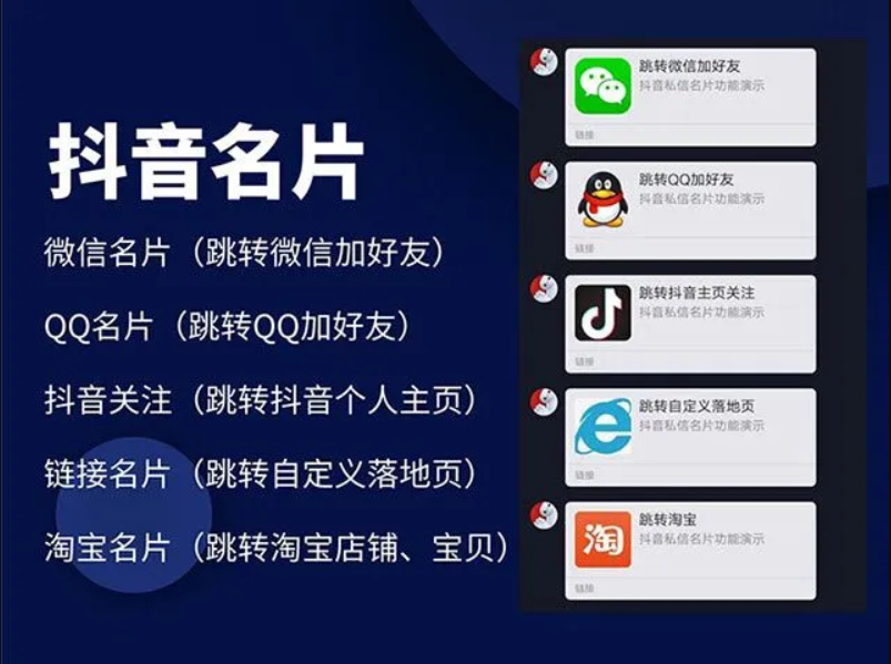 抖音私信名片,抖音消息卡片,抖音跳转微信 链接跳转引流技术 - 狗凯之家免费源码网