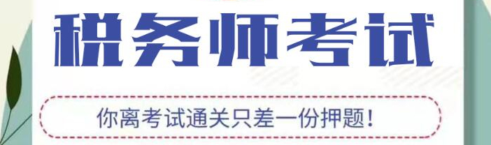 2022【税务师】高端押题班 - 狗凯之家免费源码网