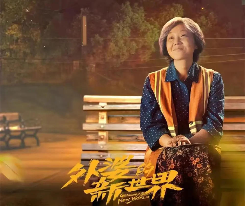 外婆的新世界 - 狗凯之家免费源码网
