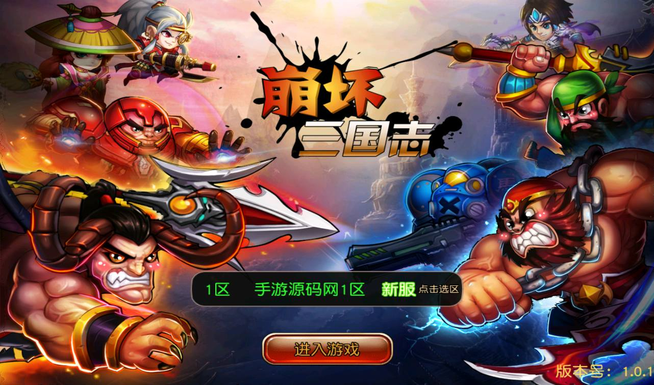 【崩坏三国志】站长典藏经典三国题材回合卡牌手游-最新打包win服务端源码视频架设教程-附带充值教程！ - 狗凯之家免费源码网
