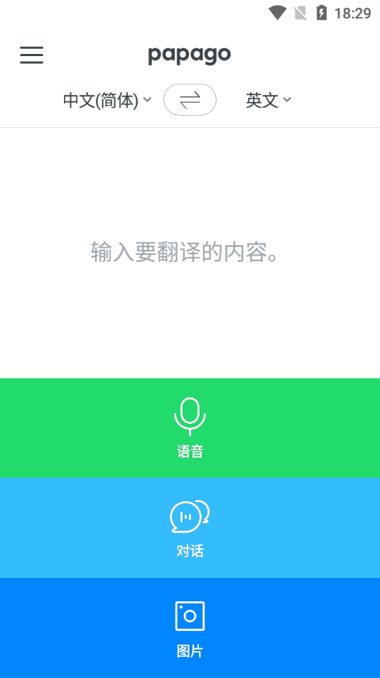 Papago 翻译工具_v1.9.20 - 狗凯之家免费源码网