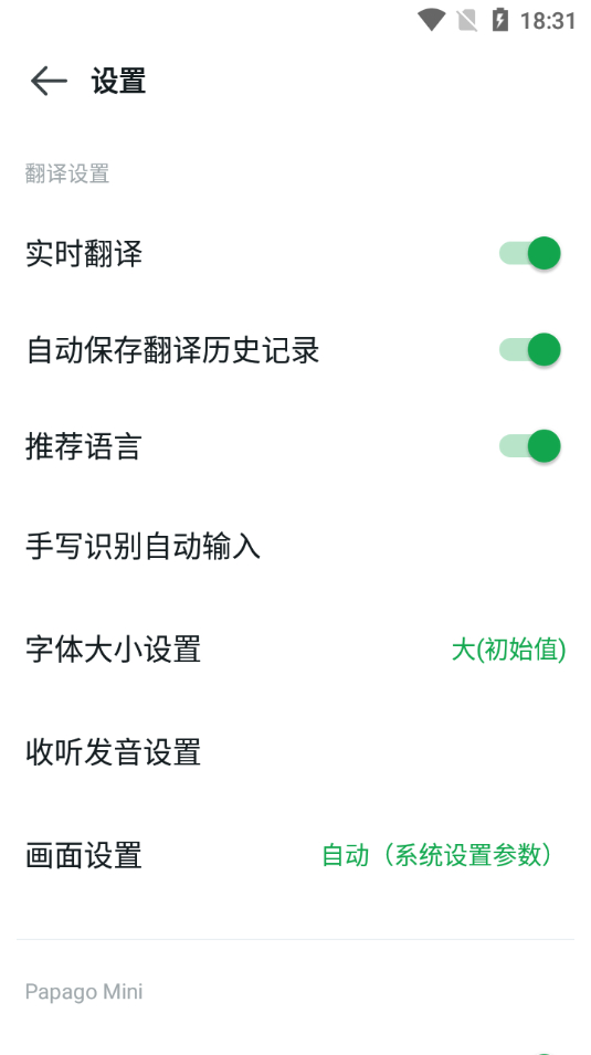 图片[4] - Papago 翻译工具_v1.9.20 - 狗凯之家免费源码网