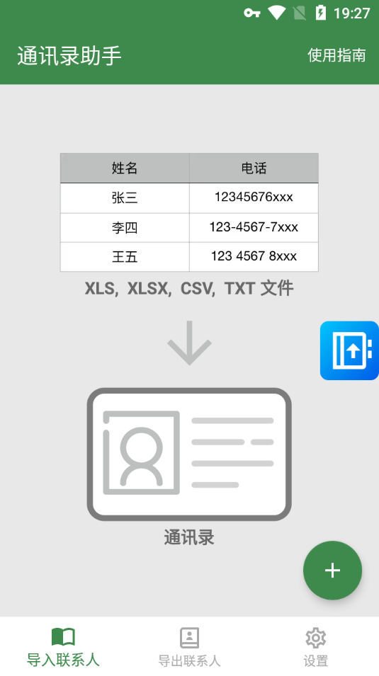 【电销工具】通讯录助手 1.7.2 去广告版 - 狗凯之家免费源码网