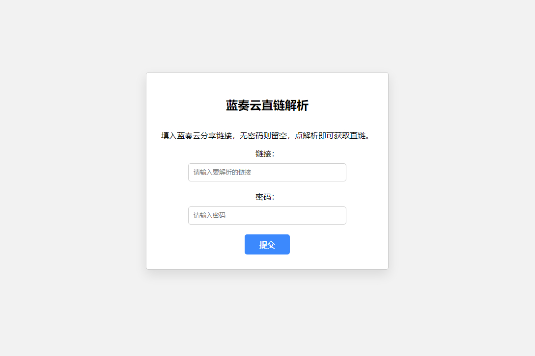 蓝奏云直链获取在线解析网站源码 蓝奏云链接解析 本地API接口 - 狗凯之家免费源码网