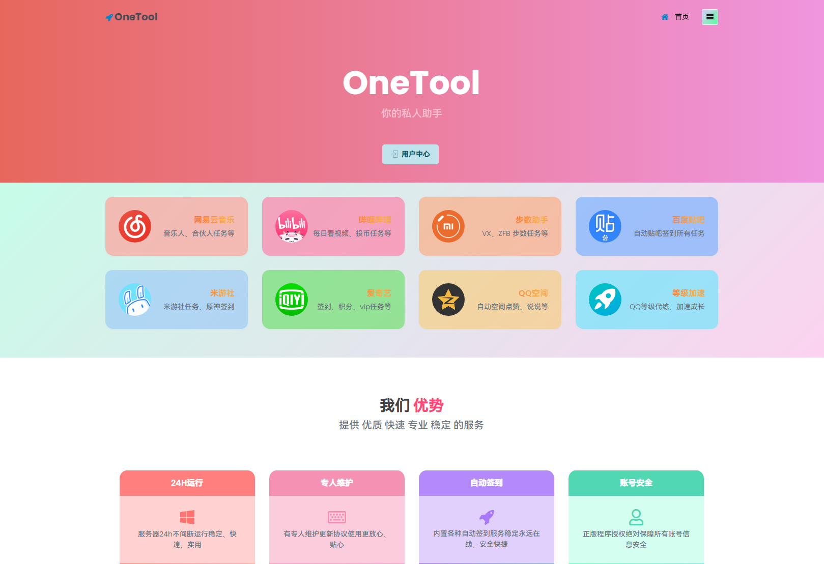 OneTool多平台助手程序源码 开心可用版本 - 狗凯之家免费源码网