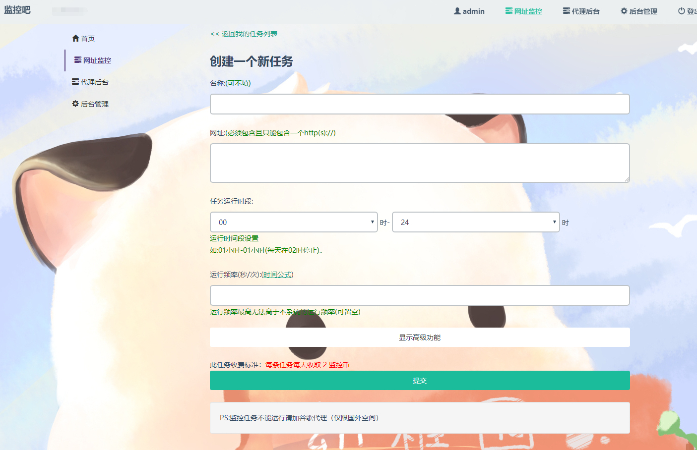 图片[2] - 网站云监控计划任务系统源码 定时访问网址监控 - 狗凯之家免费源码网