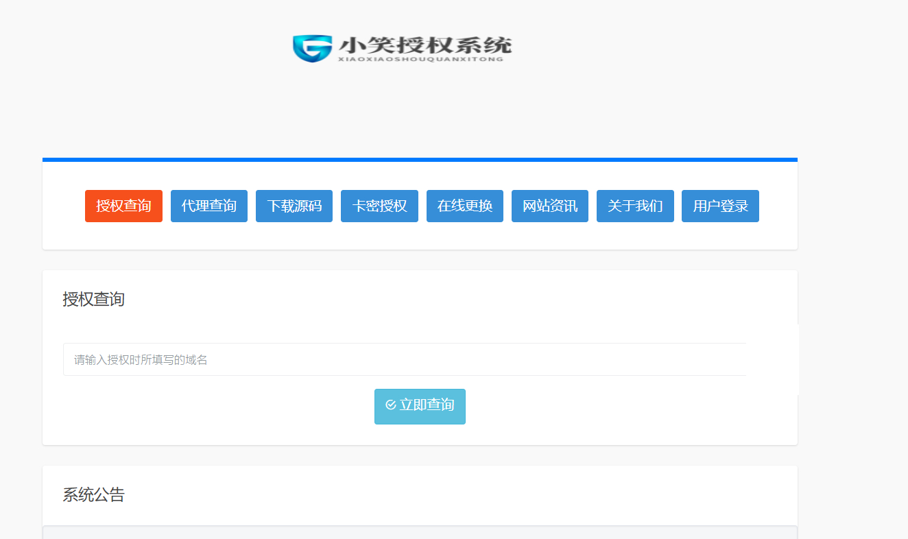 小笑授权系统V6.5【开心版】 - 狗凯之家免费源码网