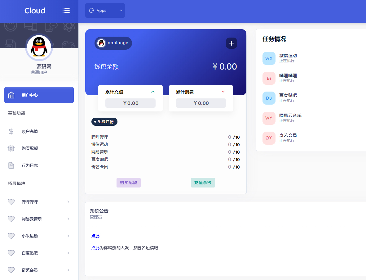 氢助手多功能云任务系统全开源源码 - 狗凯之家免费源码网