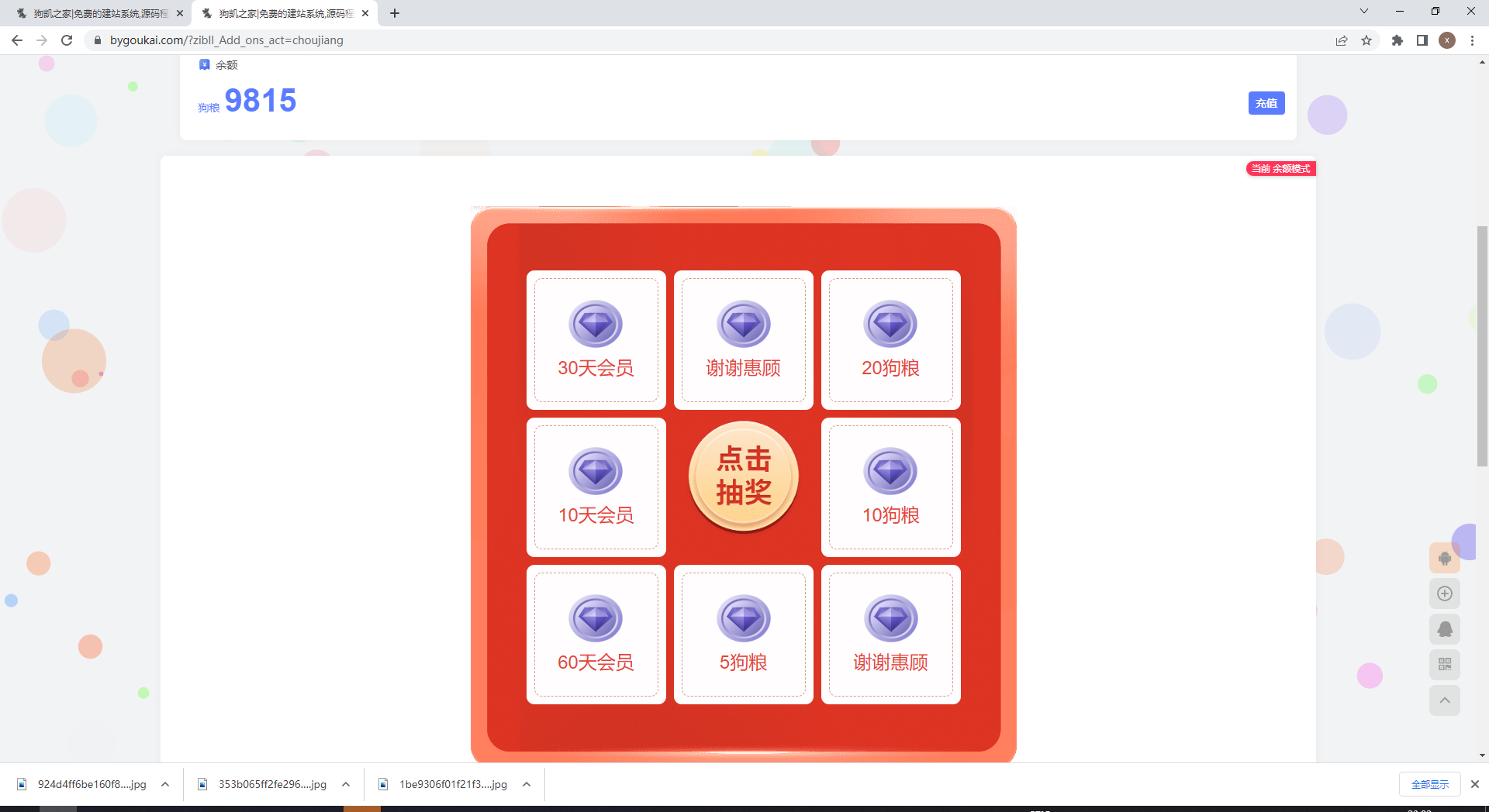 子比抽奖插件 - 狗凯之家免费源码网