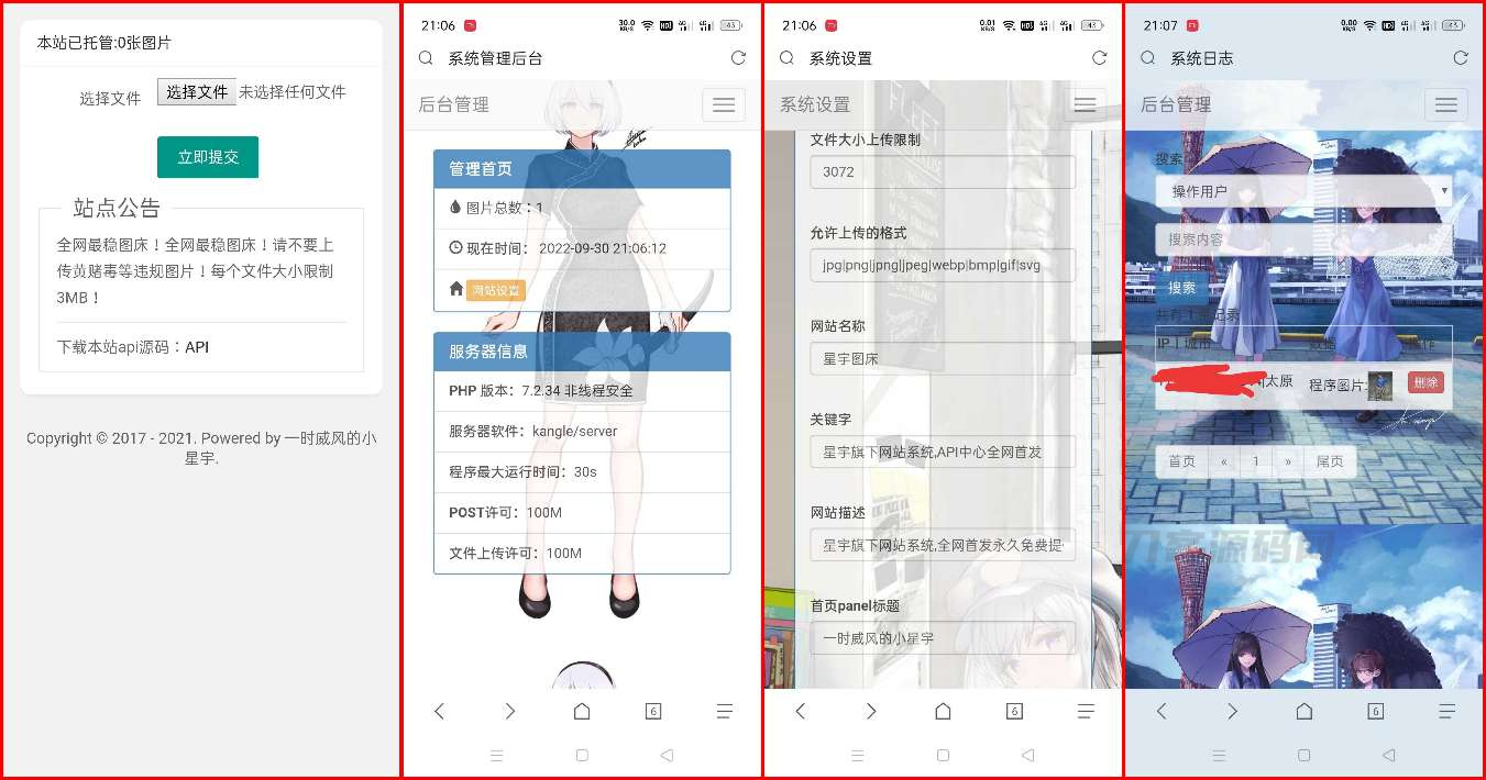 星宇图床PHP源码V2.0 非第三方接口 - 狗凯之家免费源码网