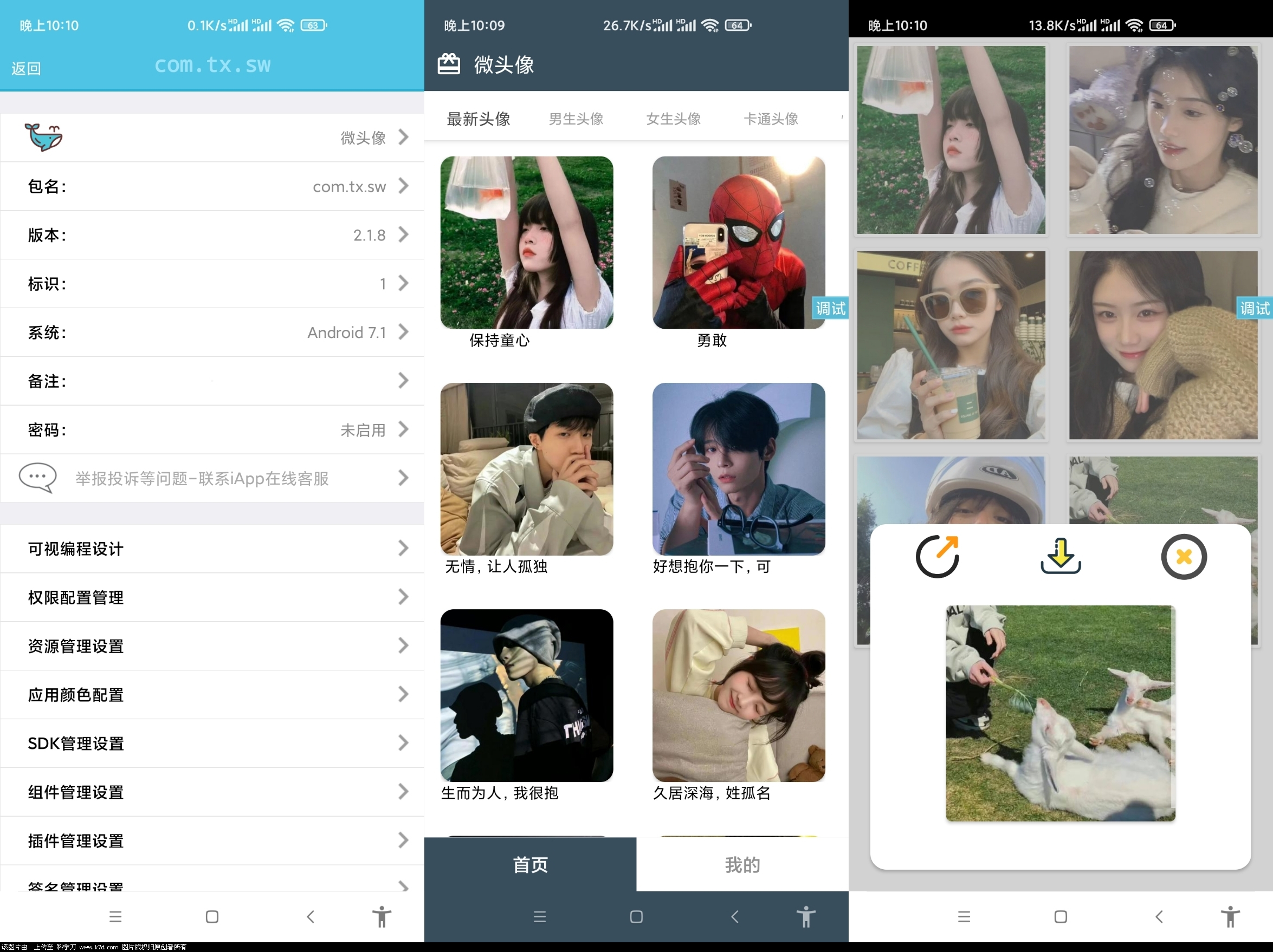 微头像 v2.1.8版全套iApp源码 - 狗凯之家免费源码网