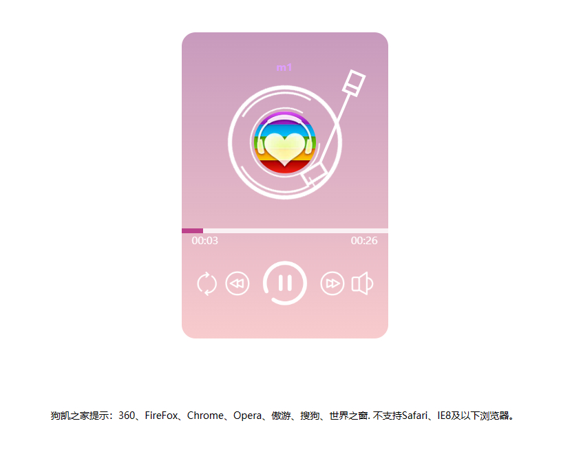 网页粉色渐变音乐播放器效果html源码 - 狗凯之家免费源码网