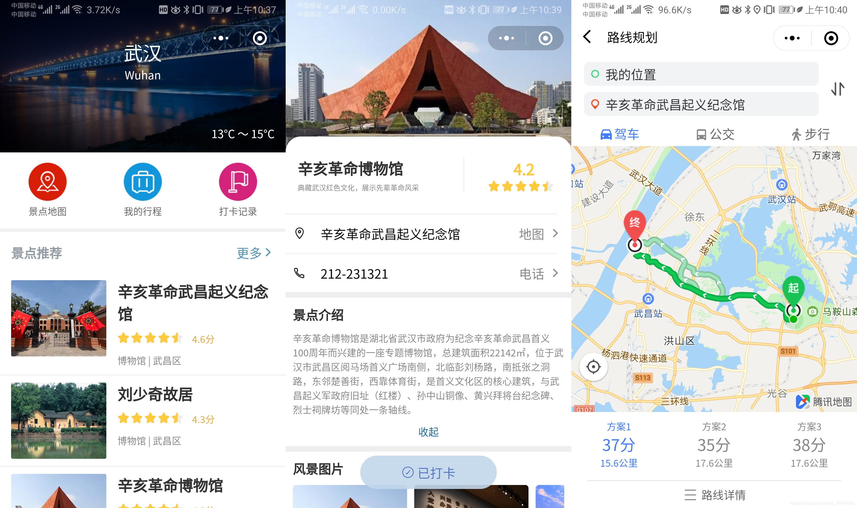 云开发Wetour旅游打卡广场微信小程序源码 - 狗凯之家免费源码网