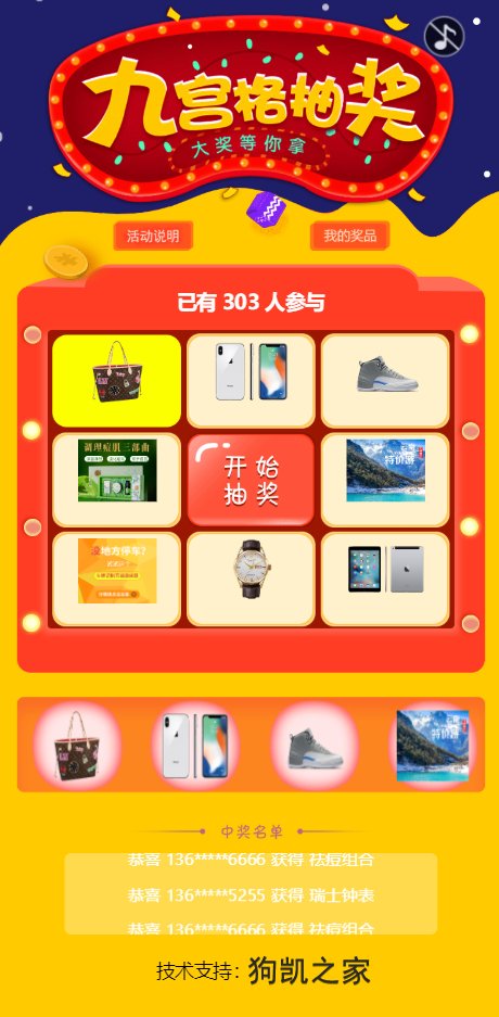 幸运九宫格抽奖系统带后台源码 - 狗凯之家免费源码网