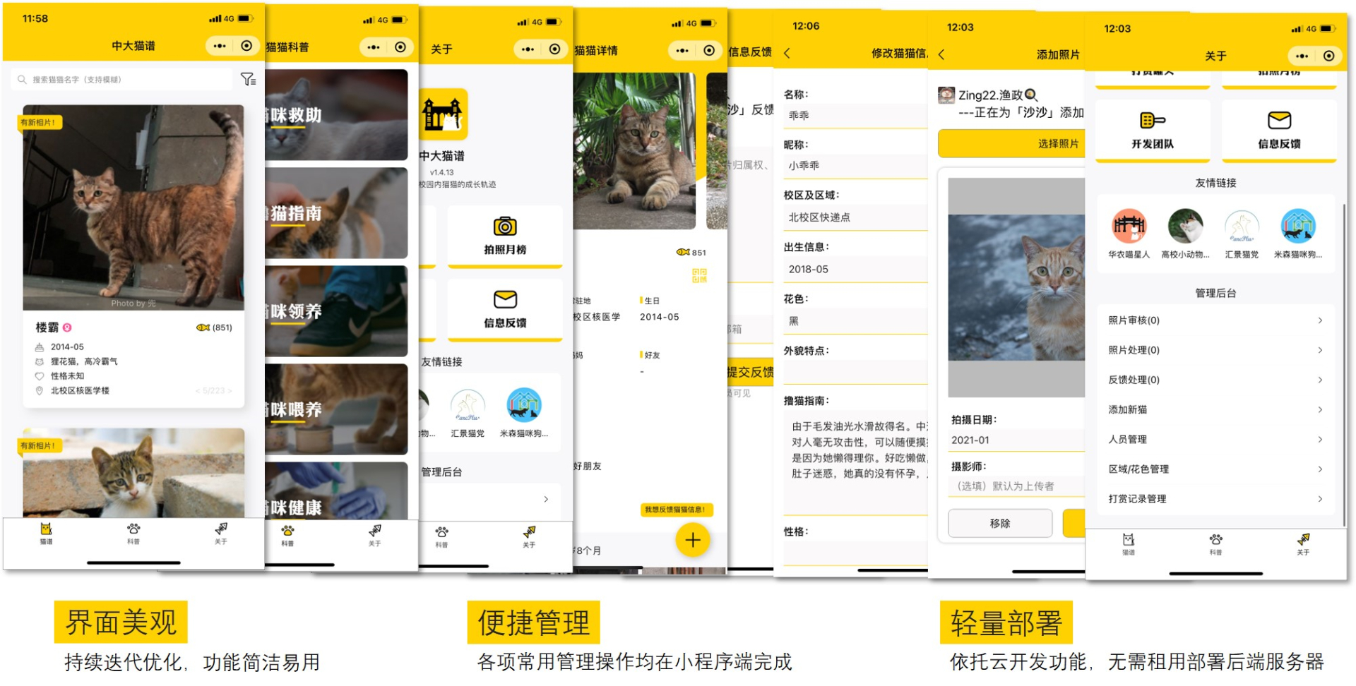 流浪猫信息记录和分享的小程序源码 - 狗凯之家免费源码网