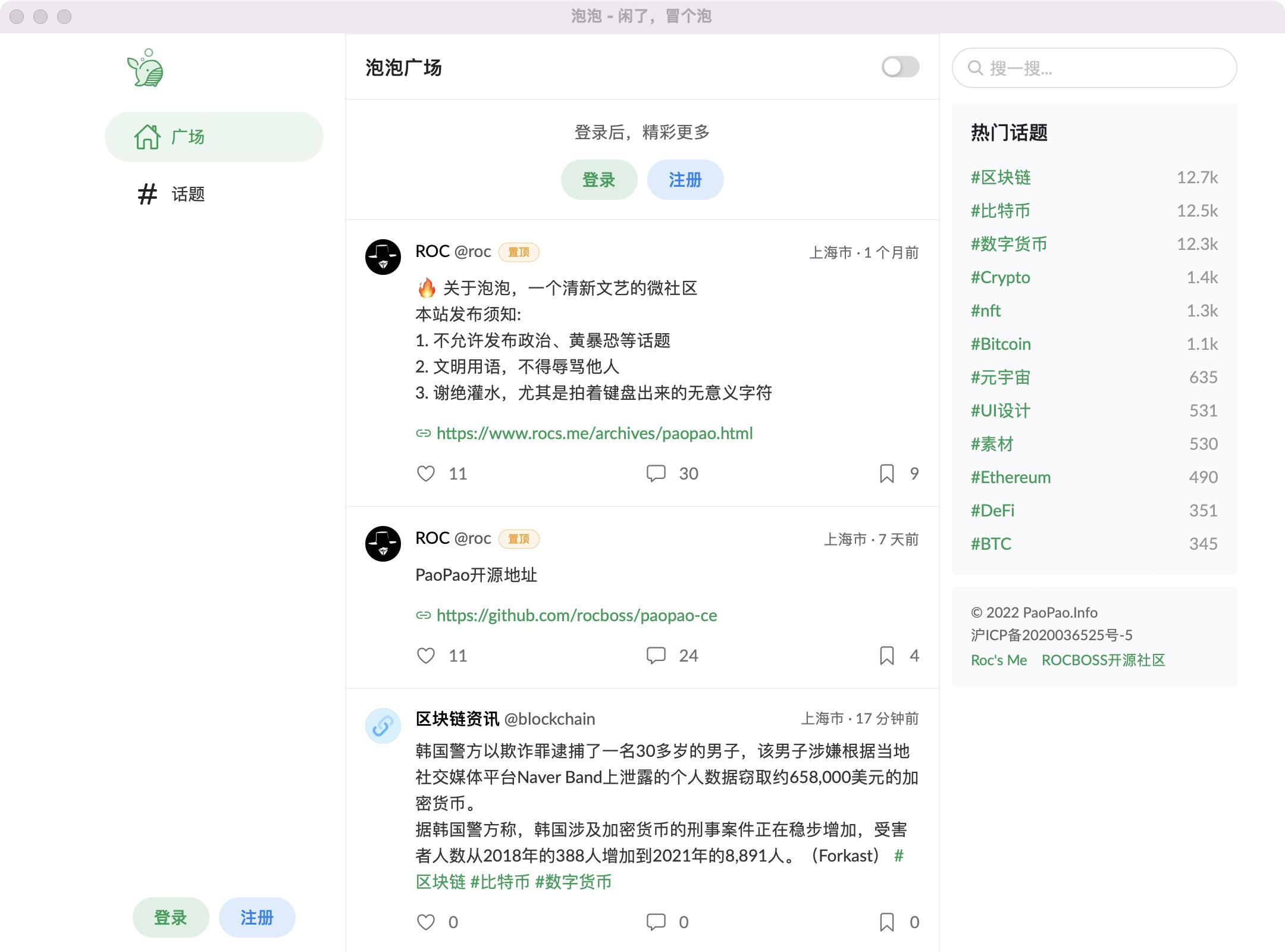 ROCBOSS开源微社区轻论坛类源码 - 狗凯之家免费源码网