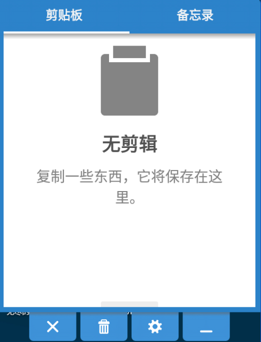 Clipboard_Pro_手机剪切板专业版v3_0_1修改版 - 狗凯之家免费源码网