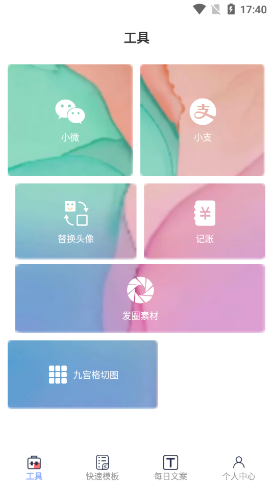 小歪微商工具丨微商辅助作图神器！ - 狗凯之家免费源码网
