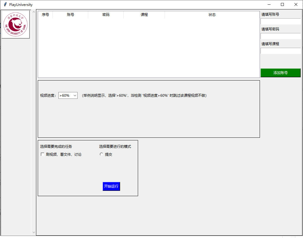 playUniversity国开视频作业辅助工具 - 狗凯之家免费源码网
