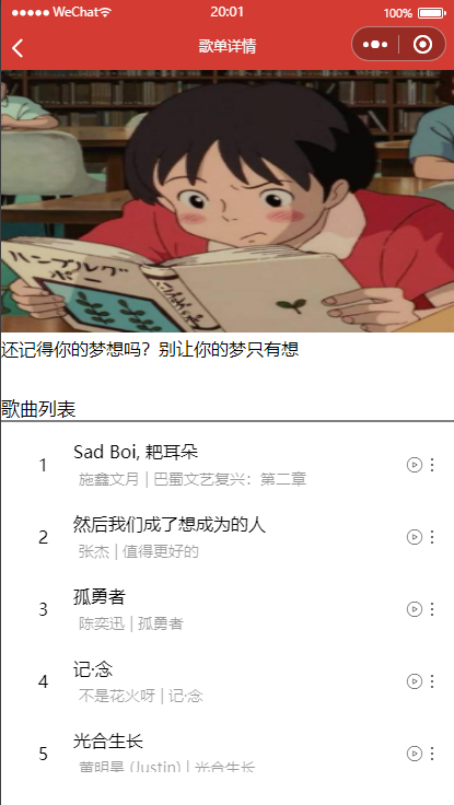 图片[4] - 仿网易云音乐的YY音乐微信音乐小程序源码 - 狗凯之家免费源码网
