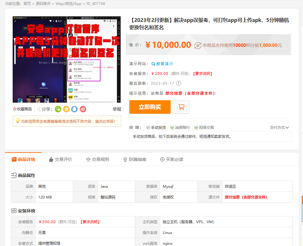 某站1W元APP封装系统 app误报毒app可上传 自动实现5分钟随机更换包名和签名+视频教程 - 狗凯之家免费源码网
