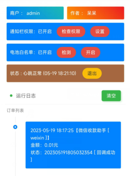 最新小呆易支付云端CK免挂+APP监控PC端监控 - 狗凯之家免费源码网